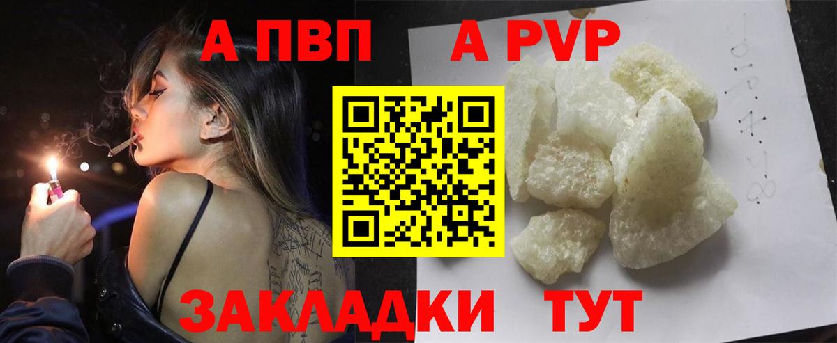 A PVP VHQ  Альфа ПВП Crystall  Медногорск  Вход с VPN  А ПВП кристаллы 
