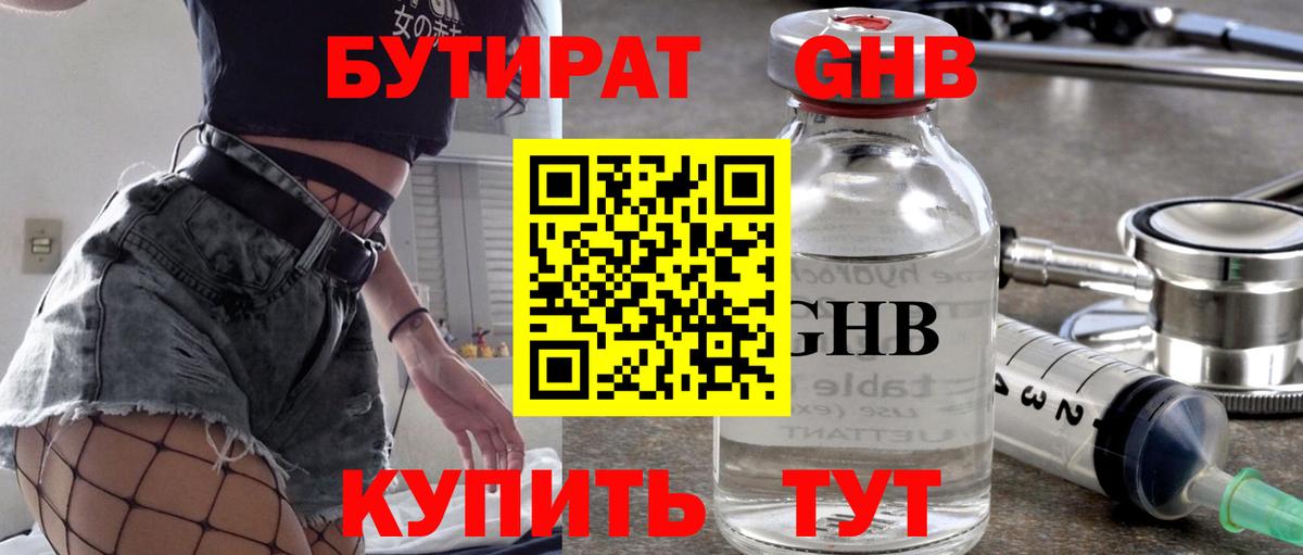 БУТИРАТ GHB Медногорск