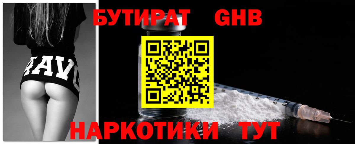 Медногорск  БУТИРАТ  Вход с VPN  БУТИРАТ BDO 33% 