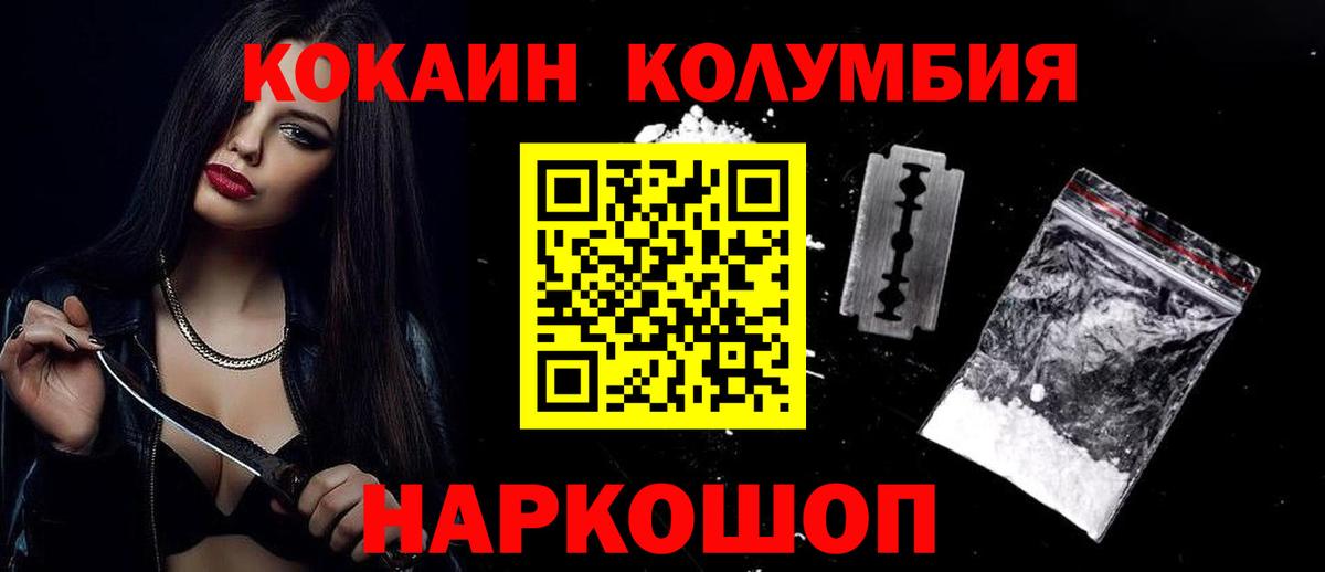COCAIN Columbia Медногорск