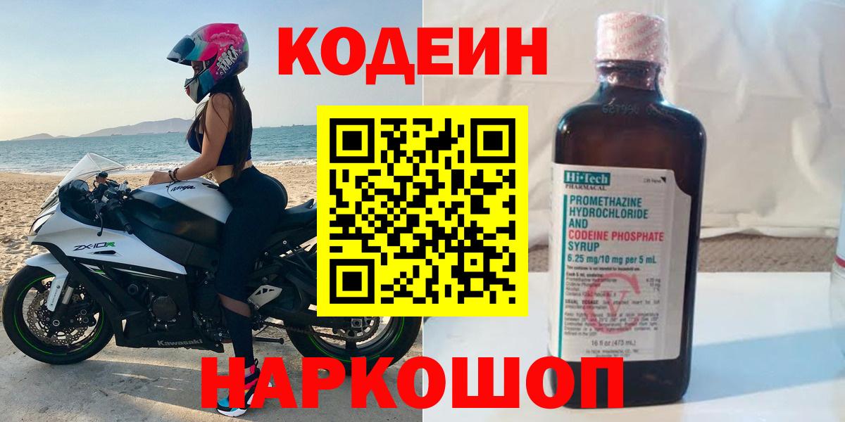 Кодеиновый сироп Lean Purple Drank  Кодеин напиток Lean (лин)  Медногорск  Вход с VPN 