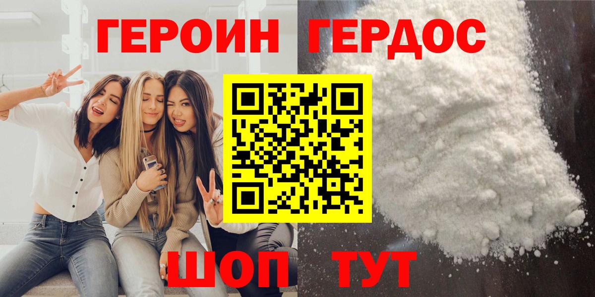 Героин герыч Медногорск