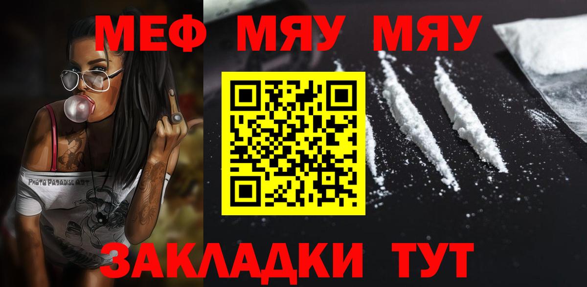 Медногорск  МЯУ-МЯУ  Вход с VPN  Меф VHQ 
