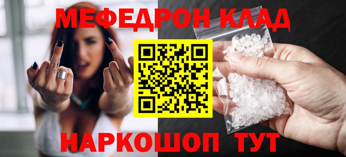 Мефедрон кристаллы Медногорск
