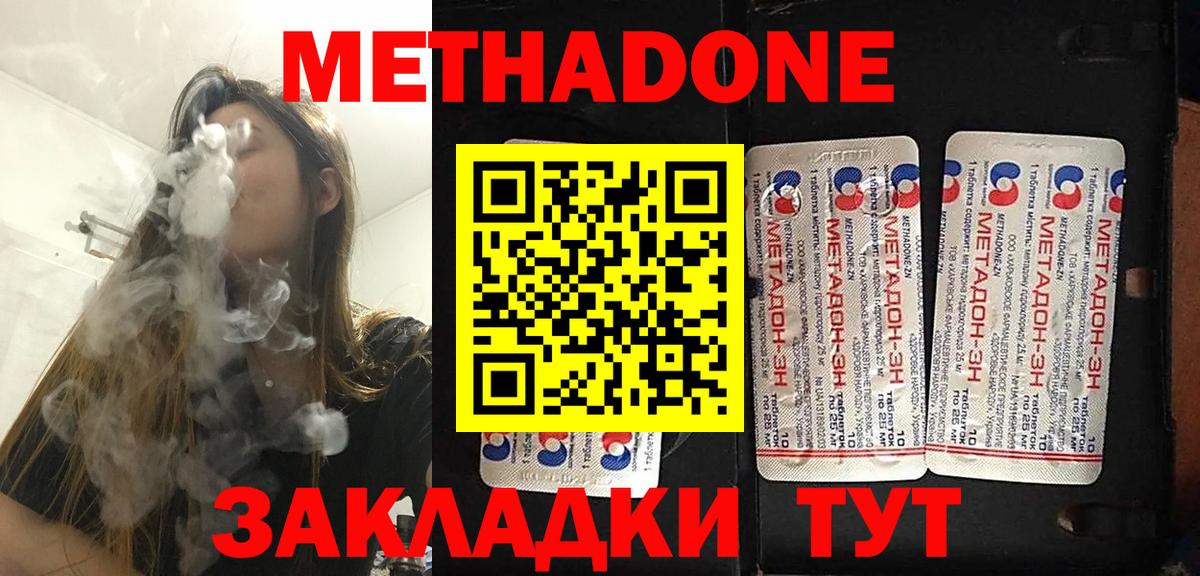 МЕТАДОН methadone  Метадон белоснежный  Медногорск  Вход с VPN 